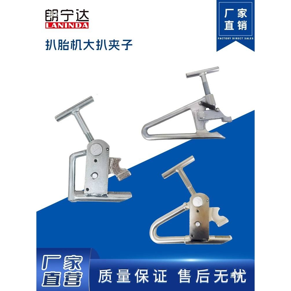 扒胎机上胎夹具大车卡车货车压胎夹具轮胎卡具拆胎机配件卡钳