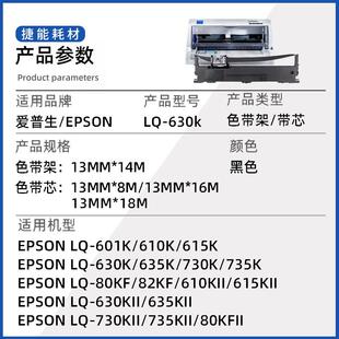 735K无品牌 适用爱普生630k色带LQ 615KIKI630K2 730K610
