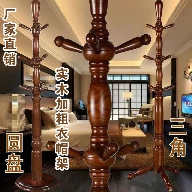 实木衣帽架衣架落地立式挂衣架加粗挂衣服架子卧室落地式挂衣杆
