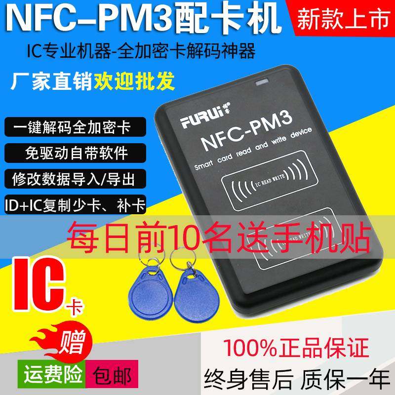 PM5 NFC读卡器 ic id门禁卡复制机全加密电梯卡物业万能复制器pm3