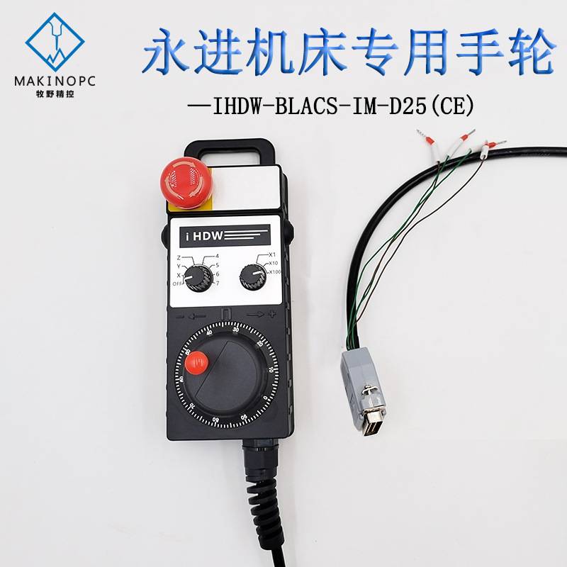 台湾远瞻永进机床专用手轮IHDW-BLACS-IM-D25(CE)数控电子手轮