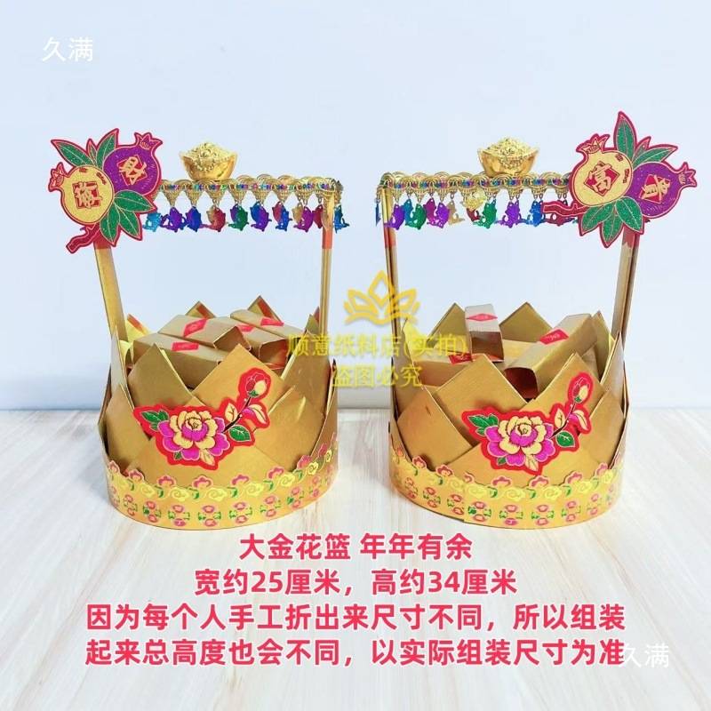 新款潮汕中秋折塔大金花篮年年有余小金篮花篮一对材料包有教程
