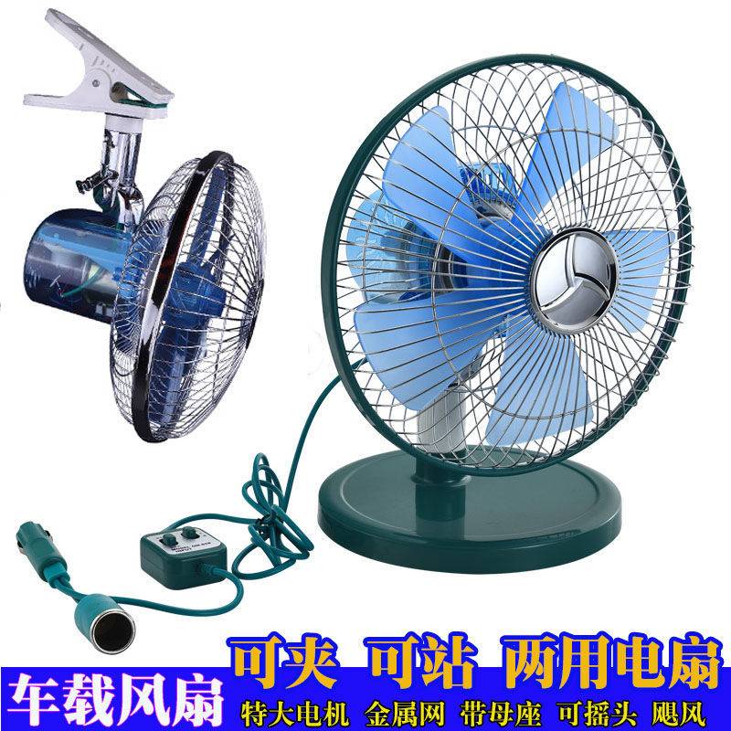 车载风扇24v12v伏房车大货车工程车强力制冷大风力双电机车用电扇