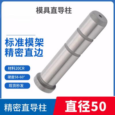 塑模具标准模架导柱导套 公制直边 GPA20CR材质直径Φ50