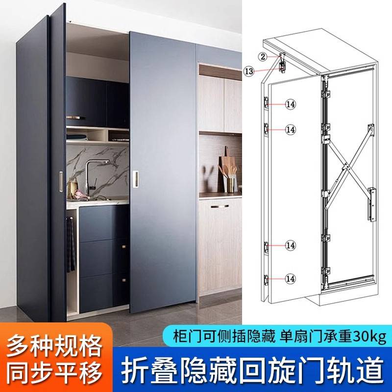 橱柜隐藏折叠回旋门轨道双门四门伸缩侧装倒插入式蝴蝶门滑轨配件
