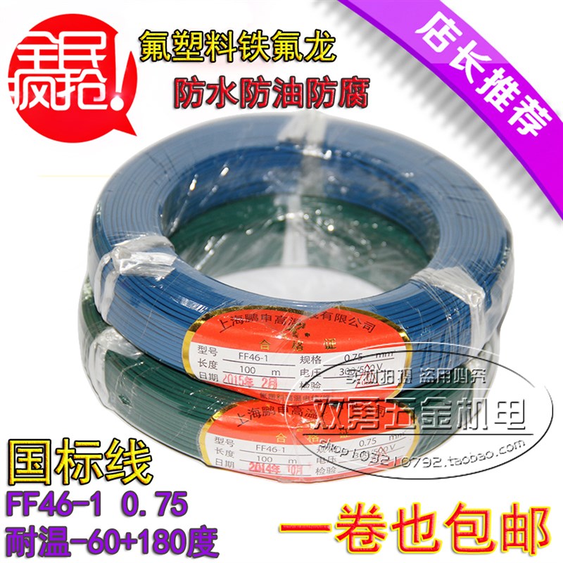 四氟镀锡铁氟龙高温导线0.12/0.2/0.3/0.35/0.Q5/0.75地感线圈包