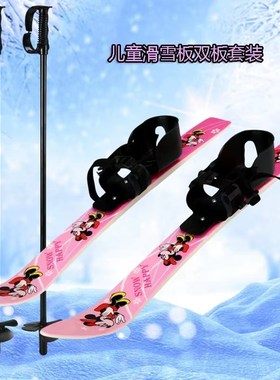 初级儿童滑雪f板双板套装入门滑板装备大人小孩滑雪越野娱乐雪橇