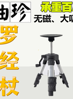 风水罗经杖无磁纯铝合金三脚架罗盘辅助I专业支架测量仪大吸盘罗