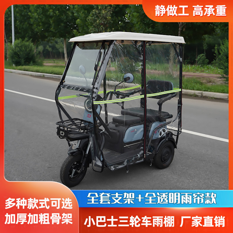 电动三轮车车棚休闲推拉款小巴士透明G遮雨篷加厚新款全封闭挡风
