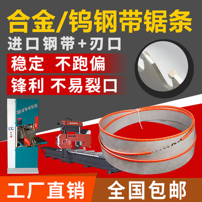 合金带锯锯条立j式卧式带锯机木工龙门锯钨钢合金锯条木工合金锯