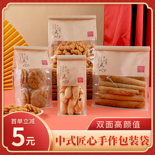 新年匠心手作中式 袋蛋x卷麻薯桃酥烘焙饼干自封袋国风202 点心包装