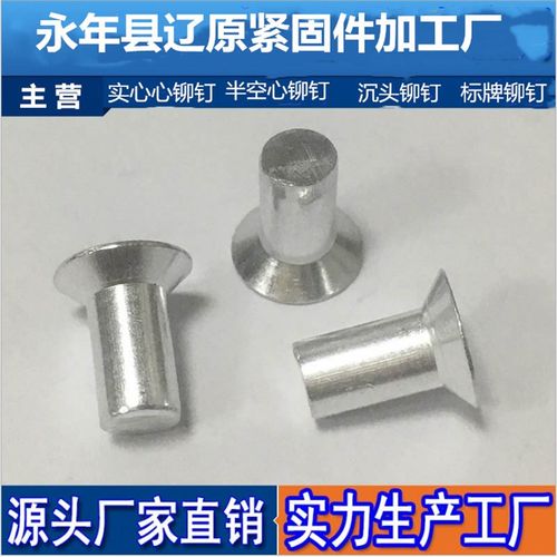 标牌铝铆钉 实心沉头铆钉 交B通标志牌.广告牌.公路标牌铆钉