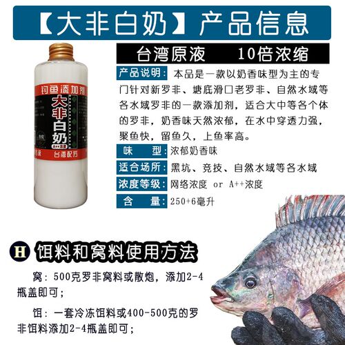罗非小药白奶酱蛋奶高浓添加剂新老F鱼黑坑大非专用套餐冷冻饵料