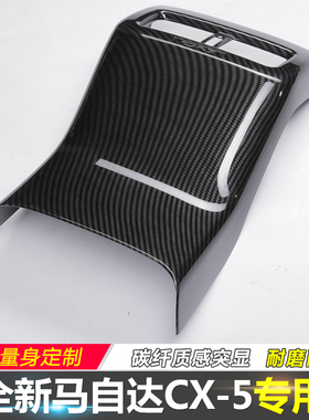 适用于马自达CX5后出风口装饰框 1B7-21款全新CX5改装专用配件内