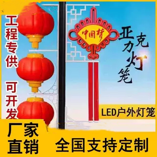 定制灯杆中国结灯笼广告牌灯箱杆道路灯具/智慧路灯/