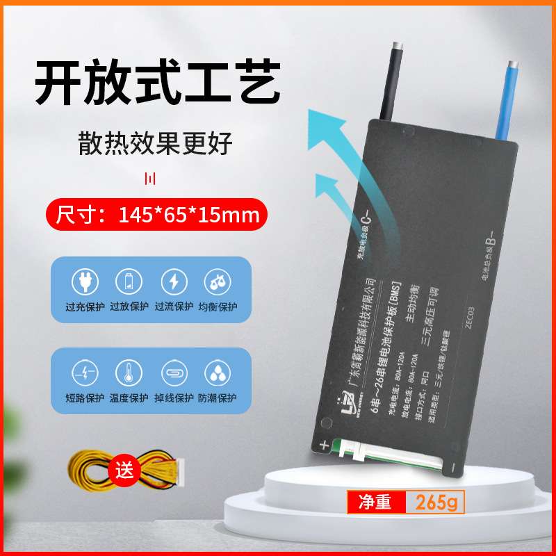 雷霸电动三轮四轮车保护板三元20串72V80A-120A主动均衡保护板BMS