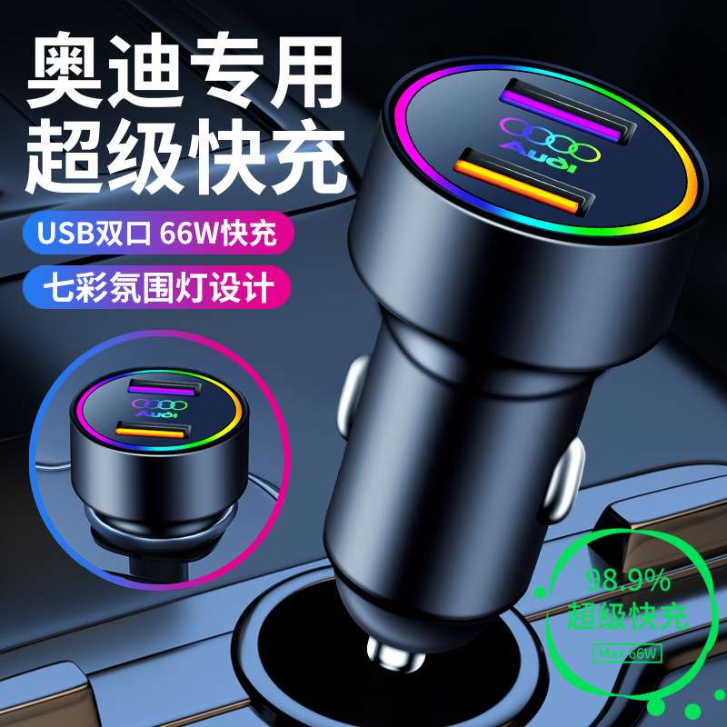 适用奥迪A4L A3 A6L Q3 A5 A7 Q5L Q2L Q7改装内饰用品车载充电器