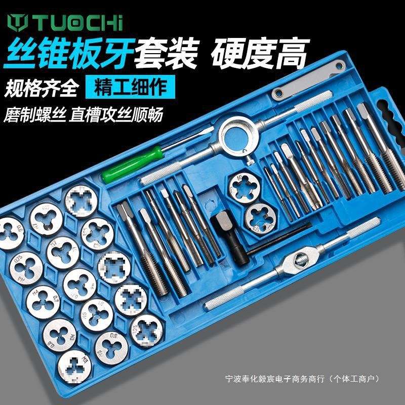 丝锥板牙丝攻组合套装手动套丝工具攻丝钻头开丝器扳手螺纹垒德株