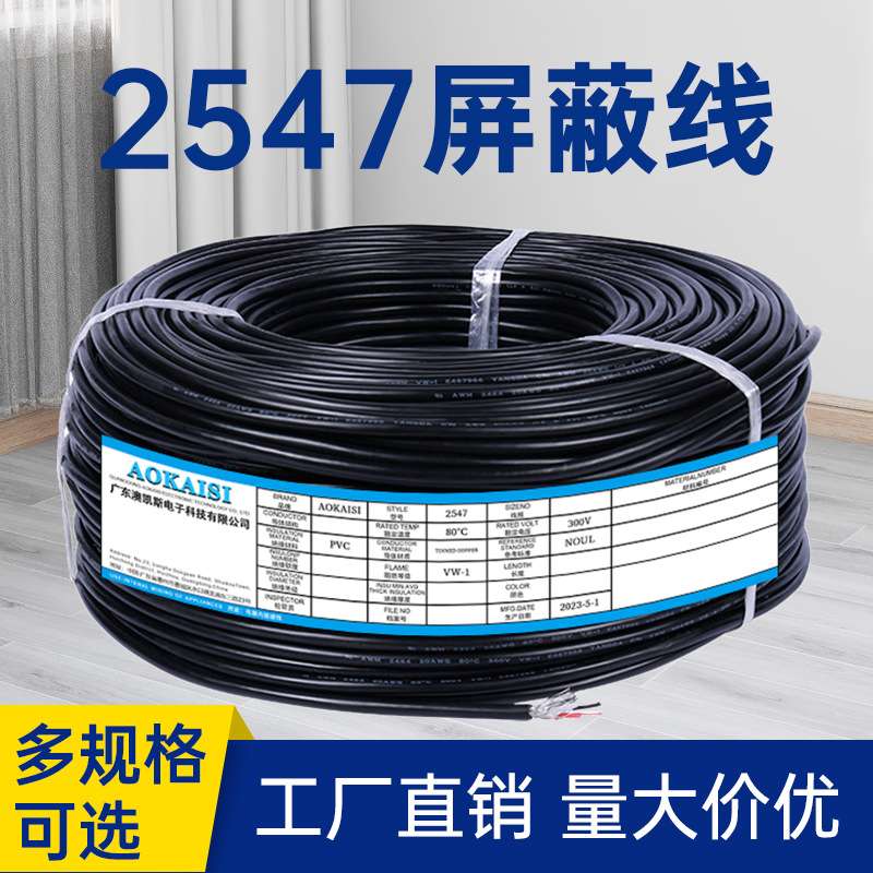 厂家供应:UL2547#16AWG#4芯屏蔽线 26/0.25TS 镀锡铜线PVC外被