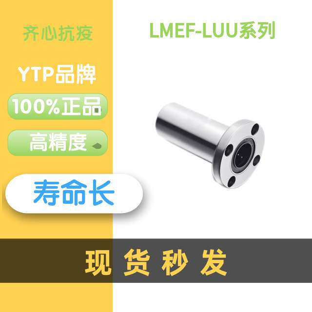 YTP不锈钢直线轴承SLHFRWS  SLMF12/16/20/25/30LMDD