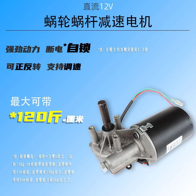 三拓GW7085蜗轮蜗杆减速电机12V蜗壳马达烧烤爆米花机 螺纹轴可选