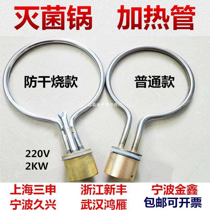 手提式高压蒸汽灭菌器配件发热棒压力消毒锅加热圈灭菌锅电加热管