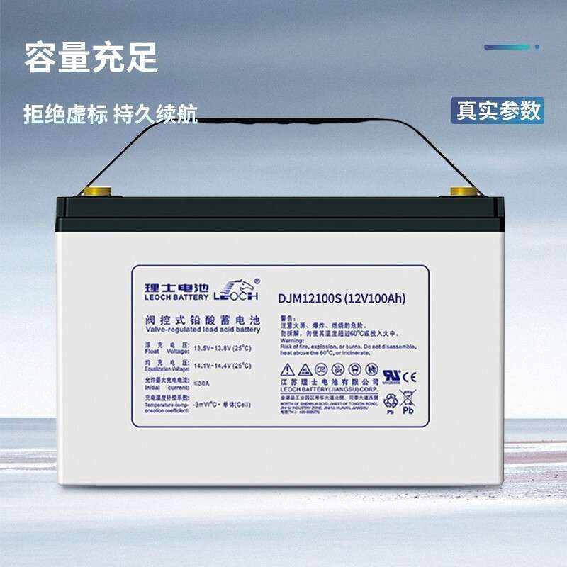 LEOCH理士蓄电池12V100ah铅酸免维护DJM12100S应急UPS电源电池