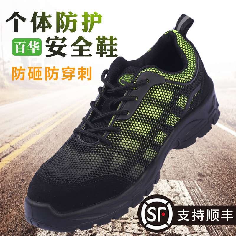 百华夏季防砸防刺穿劳保鞋  厂家 运动防护安全鞋防静电鞋