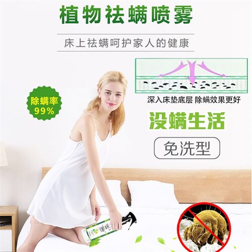 清扬除螨喷e雾被子除菌杀菌消毒身体床上免洗免晒无味婴儿螨虫神