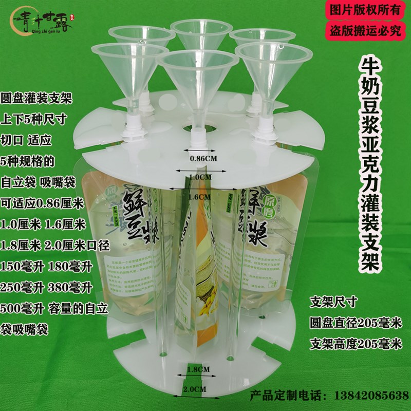 牛奶豆浆中药液体自立袋吸嘴袋灌罐装支架挂架P螺蛳粉骨汤分装工