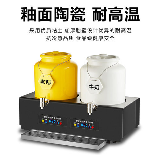 商用电加热陶h瓷牛奶鼎可调温酒店自助餐饮料果汁鼎保温咖啡豆浆