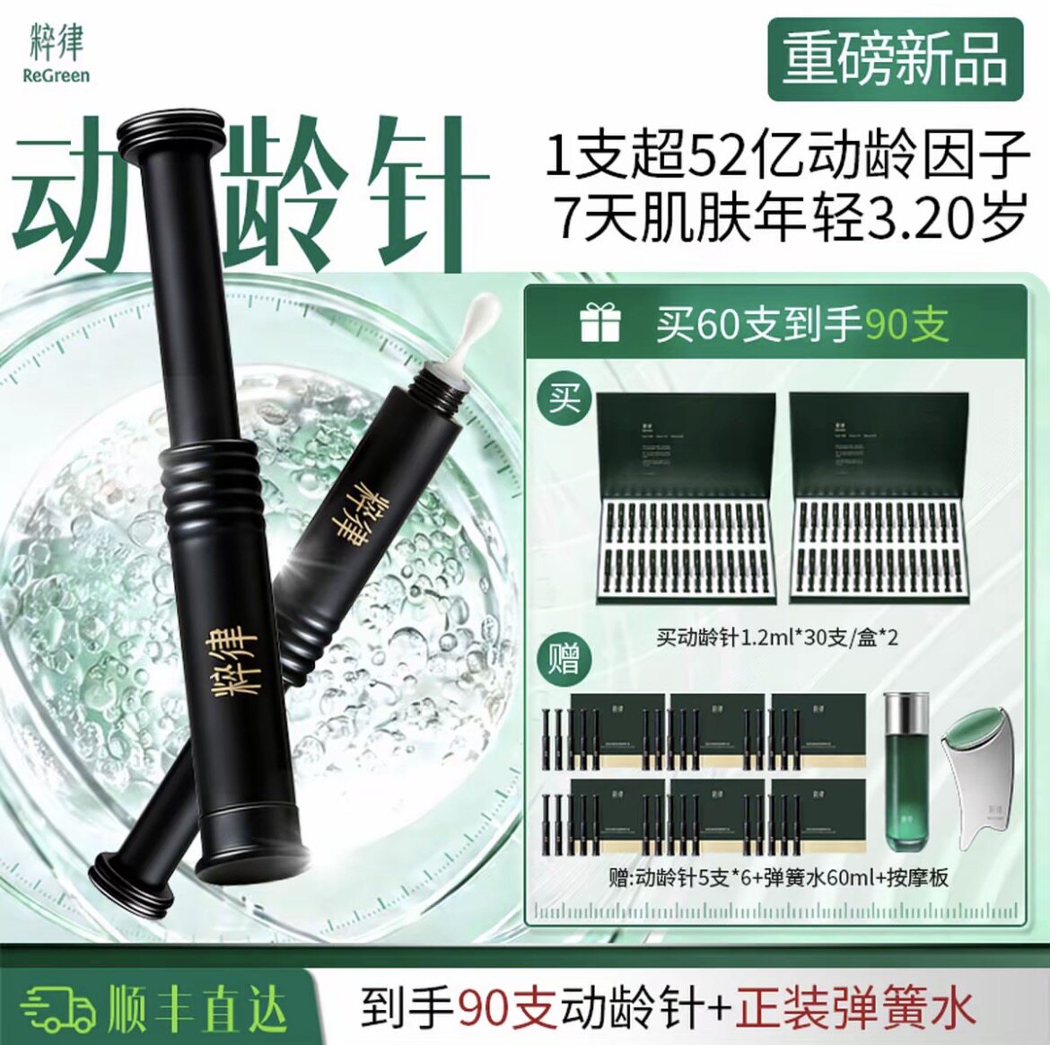 【店播专享】粹律肌源紧致塑颜精华液动龄针保湿抗皱敏感肌