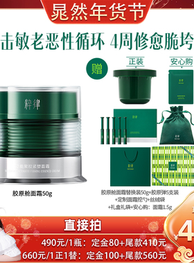 粹律【晁然年货节】胶原舱面霜50g紧致抗皱淡纹a醇提拉秋冬DB01