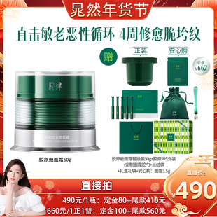 粹律 胶原舱面霜50g紧致抗皱淡纹a醇提拉秋冬DB01 晁然年货节