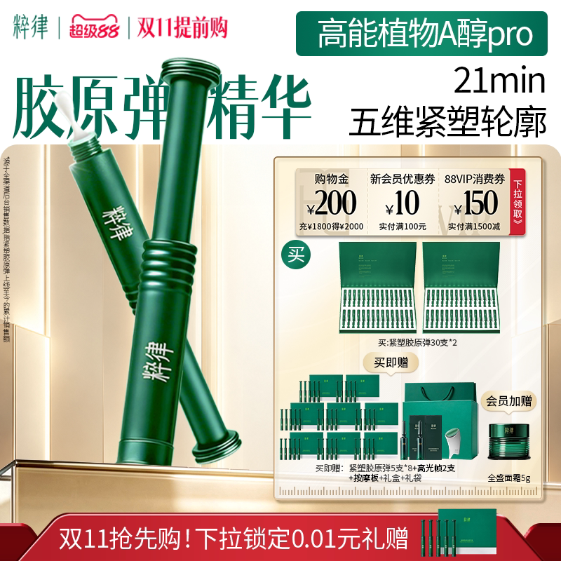 粹律胶原弹精华液紧致抗皱淡纹胶原蛋白促生修护保湿滋润次抛精华