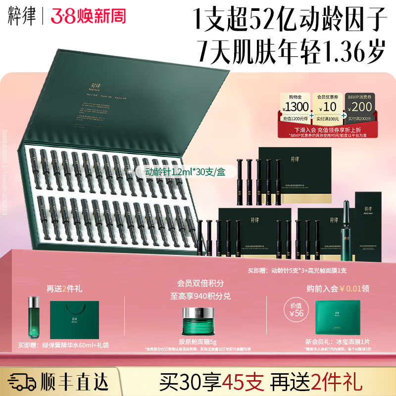 粹律动龄针肌源泌素紧致塑颜精华液外泌素外泌体抗皱紧致38礼物