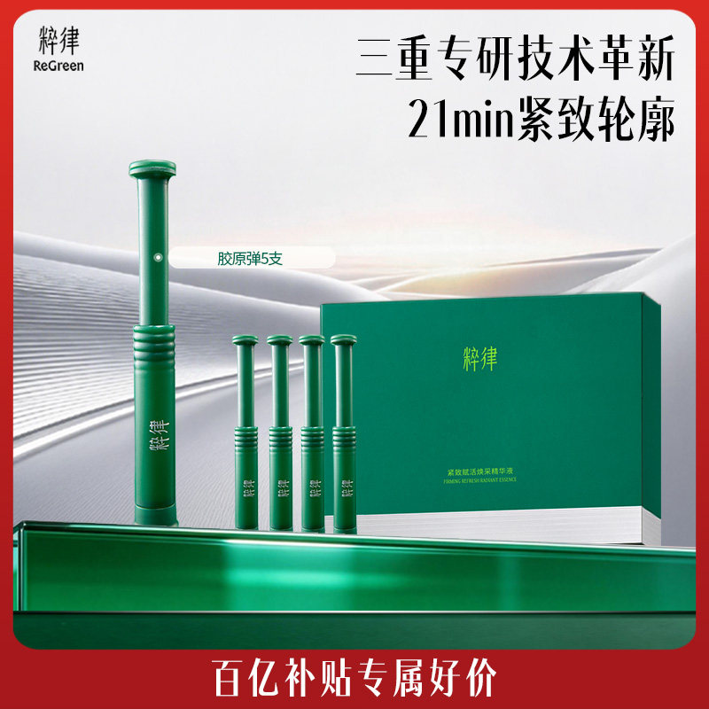 【百补】2.0紧塑胶原弹次抛精华敏感肌精华液紧致抗皱v脸a醇