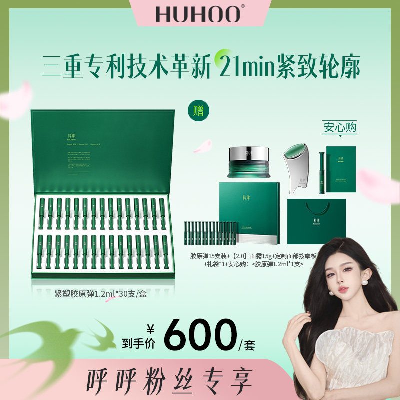 粹律【呼呼专享】2.0升级紧塑胶原弹精华提拉紧致v脸植物a醇DB01