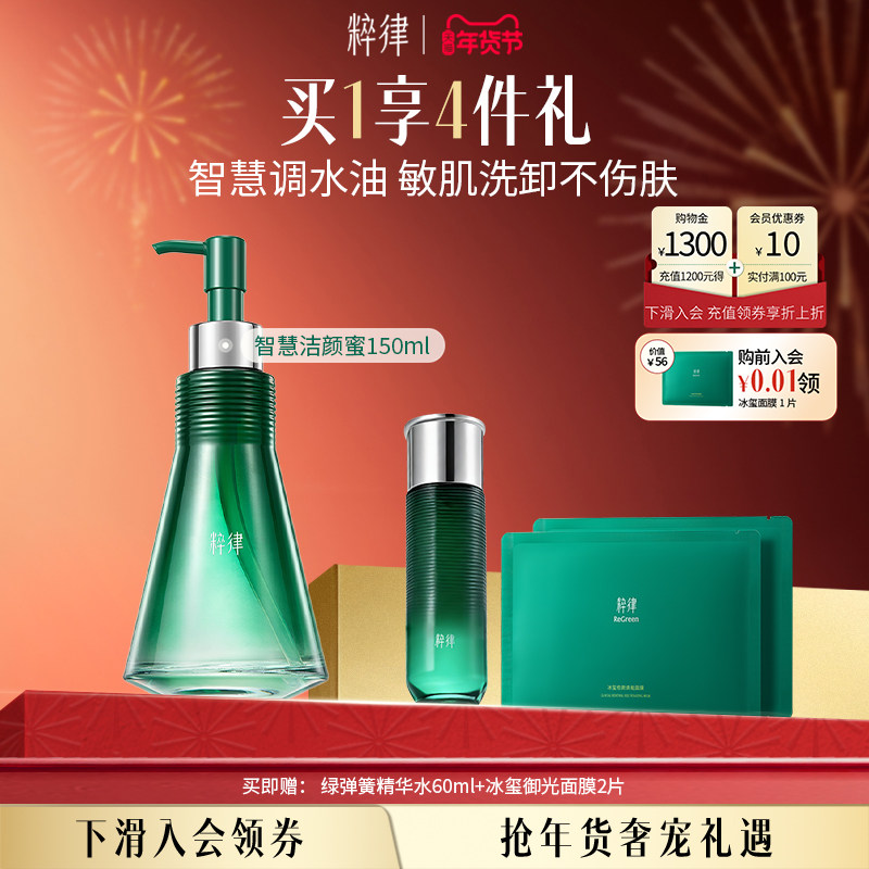 粹律智慧洁颜蜜卸防晒敏肌温和洁面氨基酸洗面奶,美容护肤/美体/精油,洁面,淘宝优惠券,粉丝福利购,淘宝优惠卷