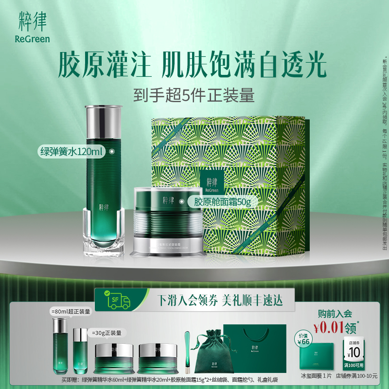 粹律胶原水乳霜套装提亮抗皱紧致a醇护肤礼物