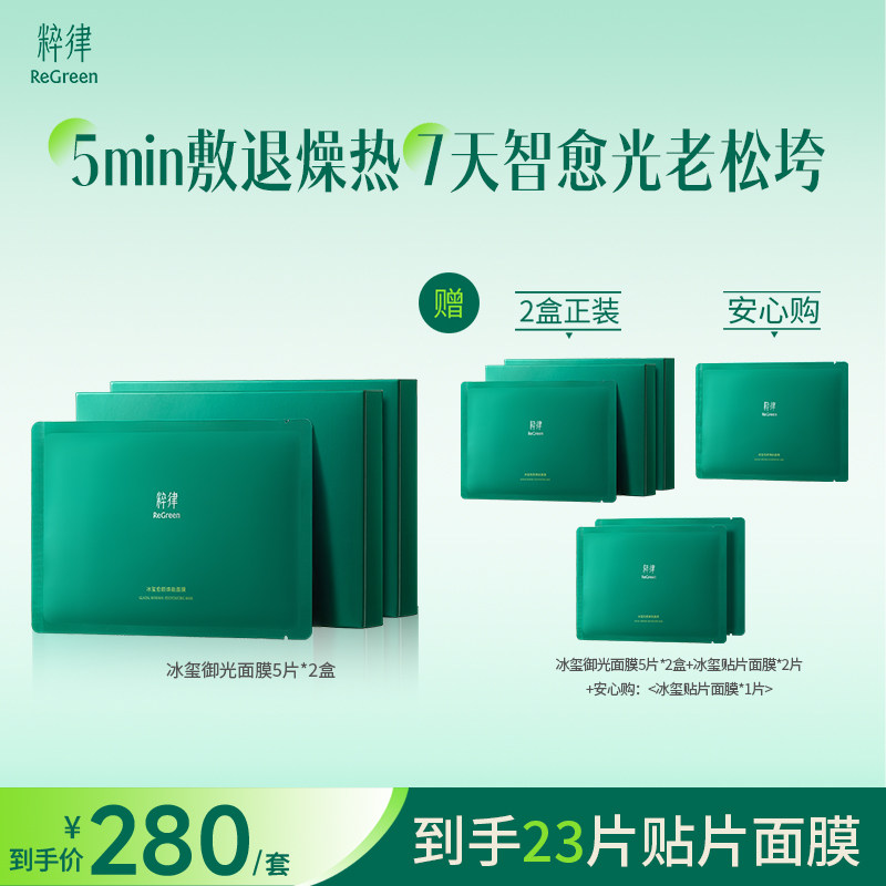 粹律冰玺御光面膜30ml/片*5片/盒 紧致修护抗光热冰感奢护DB02