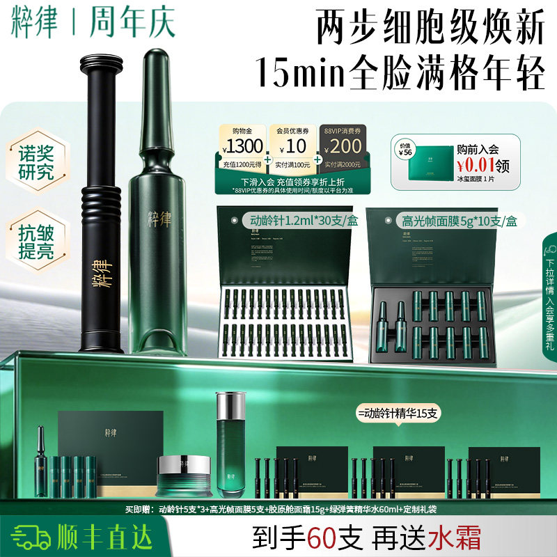 【匿龄cp】粹律肌源泌素紧致塑颜精华液动龄针高光帧抗皱抗垮
