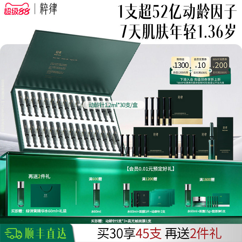 【细胞级抗皱】粹律动龄针精华紧致抗皱提拉精华液提亮肤色护肤品