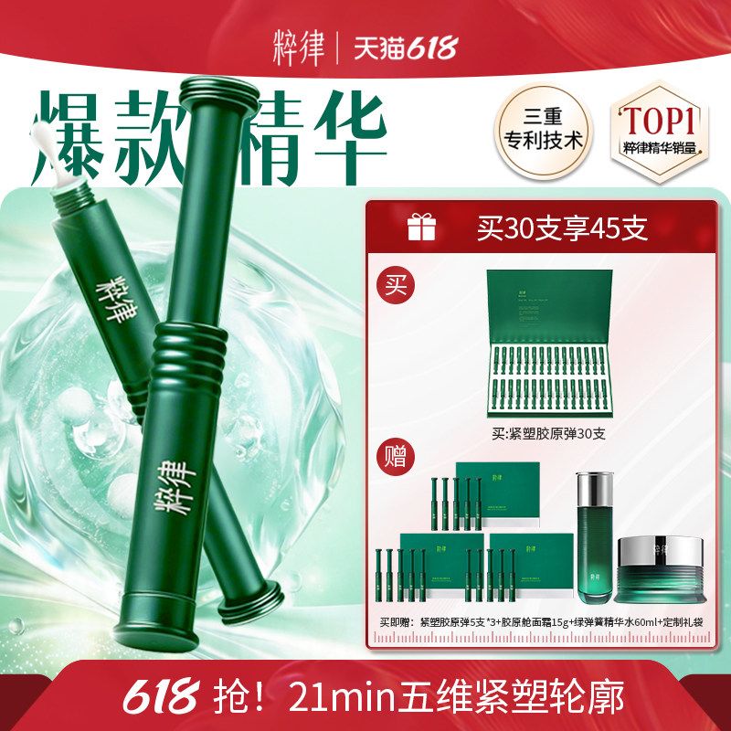 粹律【618礼物】粹律胶原弹2.0修护精华a醇紧致抗皱精华液护肤品