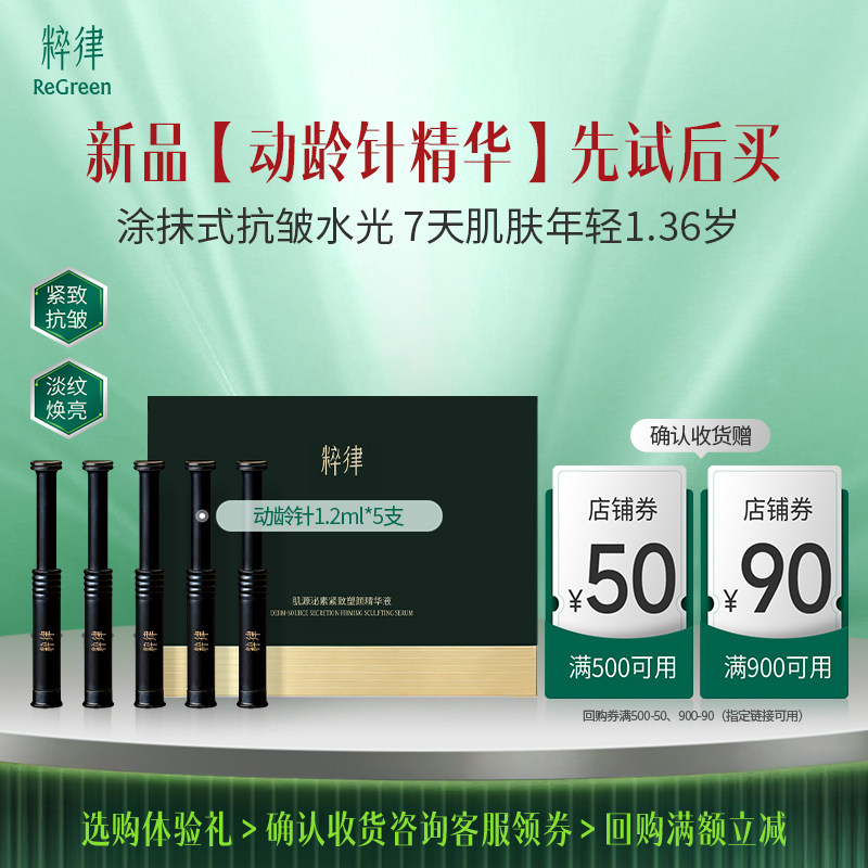 粹律【百补】肌源泌素紧致塑颜精华液动龄针外泌素外泌体抗皱紧致