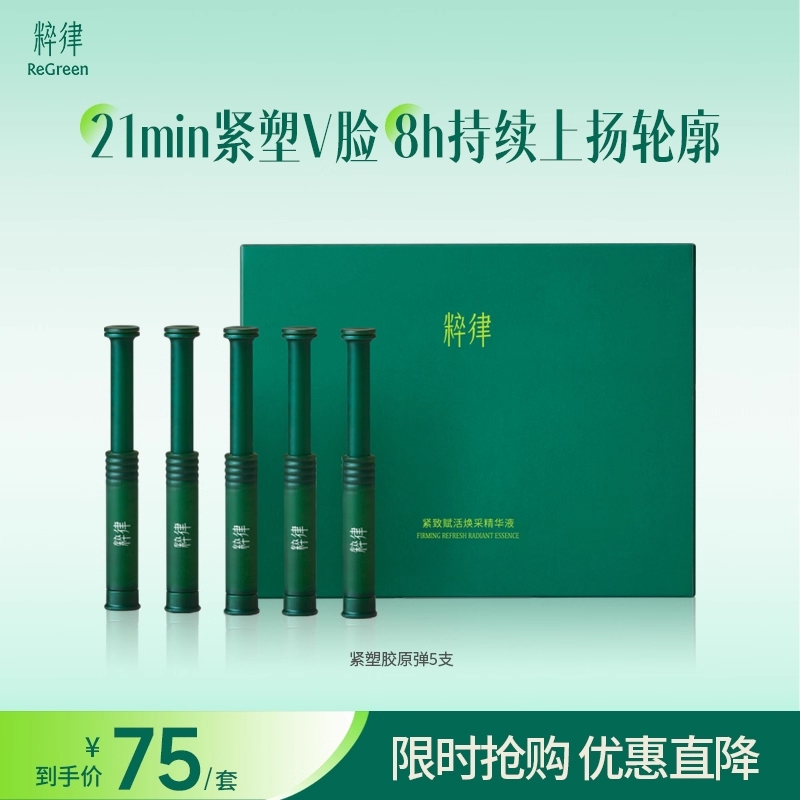 粹律植物A醇紧塑胶原弹紧致上扬