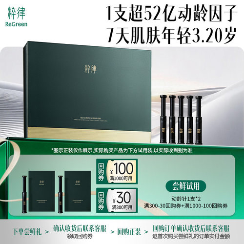 【U先】粹律肌源泌素a醇pro紧致塑颜精华液动龄针抗皱抗垮