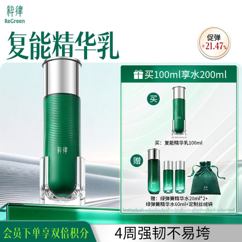 粹律复能精华乳修护抗皱滋养
