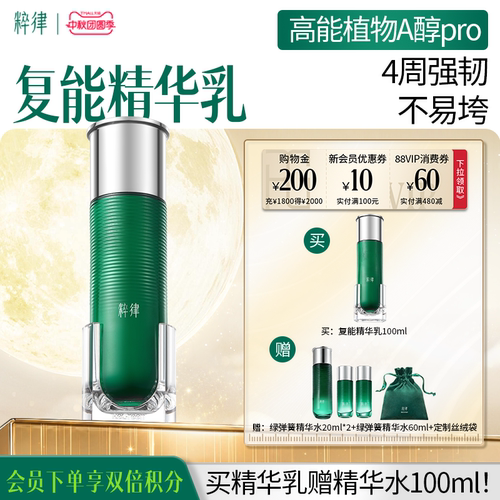 粹律复能精华乳修护抗皱滋养