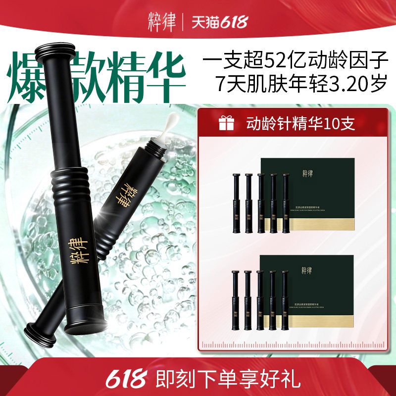 618礼物【紧致提亮】肌源泌素塑颜精华动龄针保湿抗皱紧塑提拉